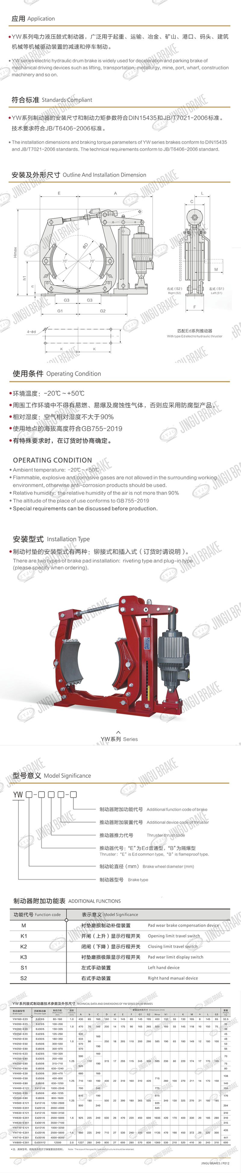 YW系列電力液壓鼓式制動器