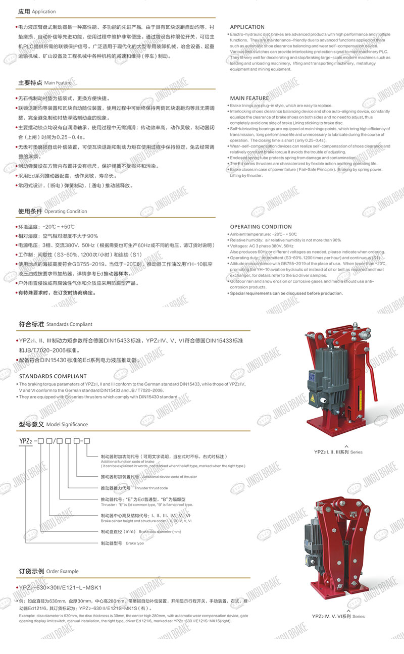 YPZ2IV、V、VI系列電力液壓臂盤式制動(dòng)器